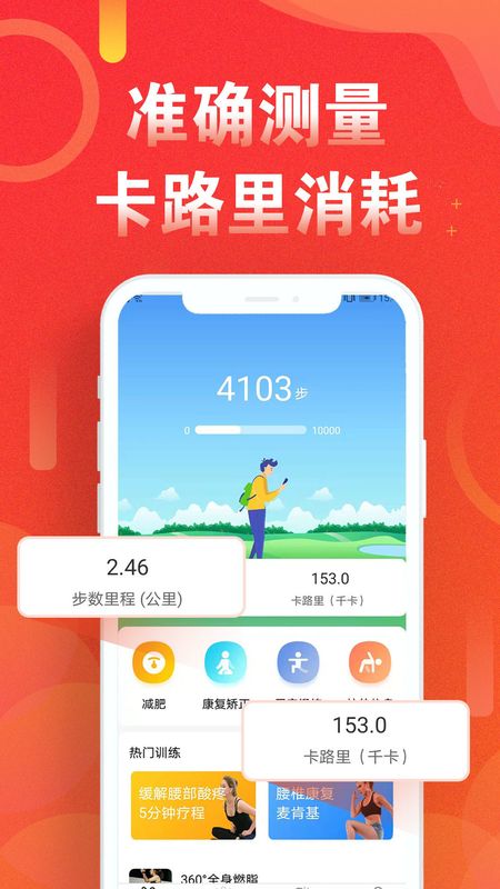 运动走路计步器  v3.8.0图2