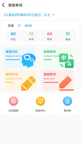 顺势智能英语  v7.0.1图2