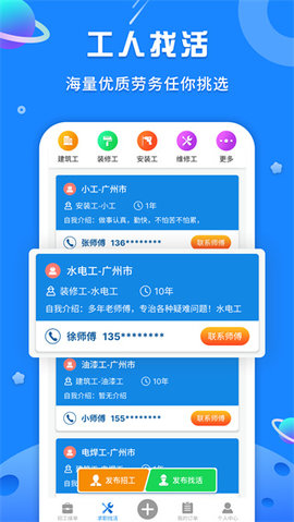 易招工  v4.4图2