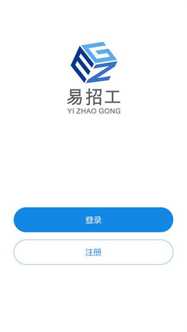 易招工  v4.4图3