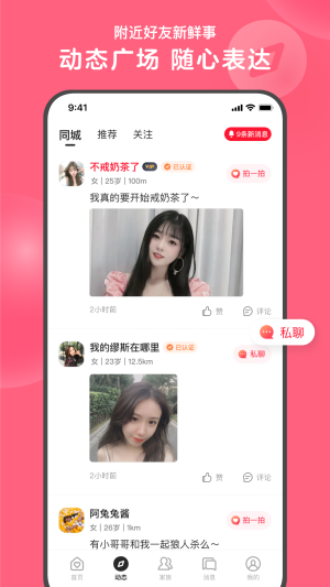 心遇同城交友安卓版  v1.59.0图3