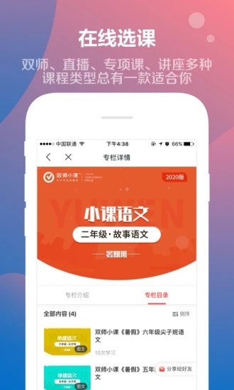 双师小课  v1.3.2图2