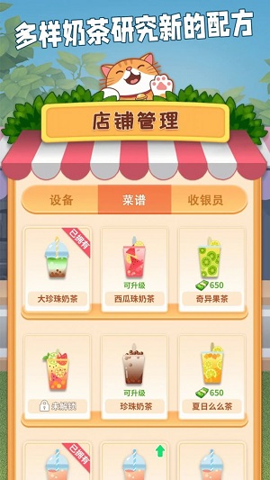 开家奶茶店红包版腾牛  v1.0图3