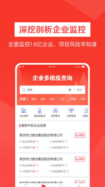 织蛛招标网  v1.0.0图2