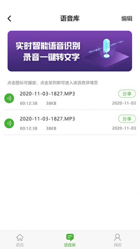 中企语音导出精灵  v2.3.0图3