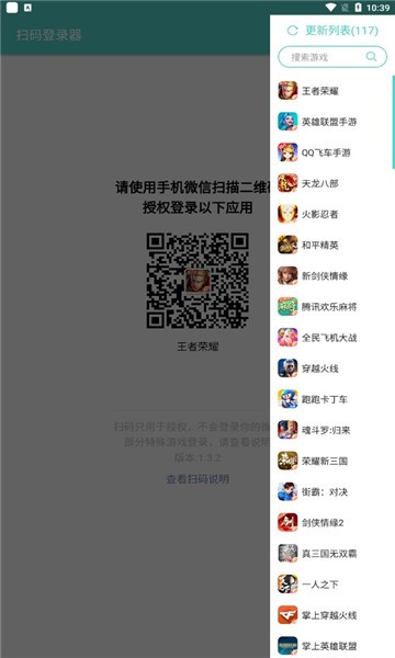 火影忍者扫码登录器最新版下载安卓手机  v1.6.1图3