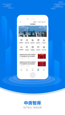 中国房地产报  v1.00图1