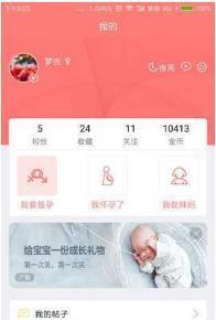 爱宝贝孕育  v1.0图1