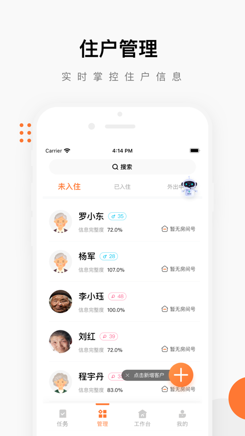 泰照护机构版2024  v2.6.5图1