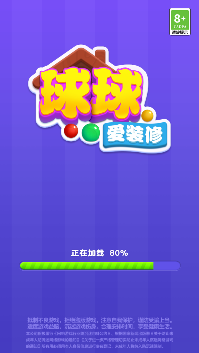 球球爱装修  v1.0.0.0图2