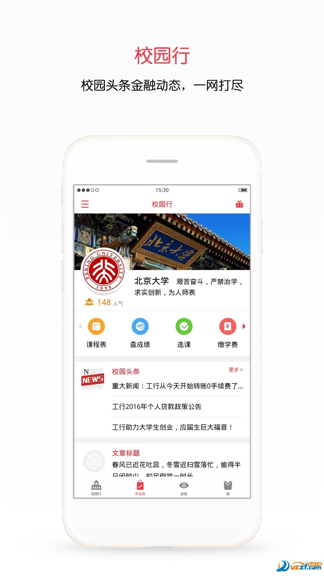 工银e校园  v2.0.1图2