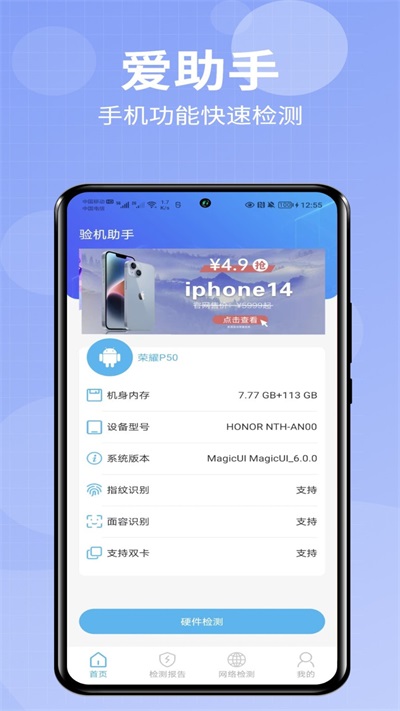 爱助手极速版下载最新版安装  v1.0.0图3