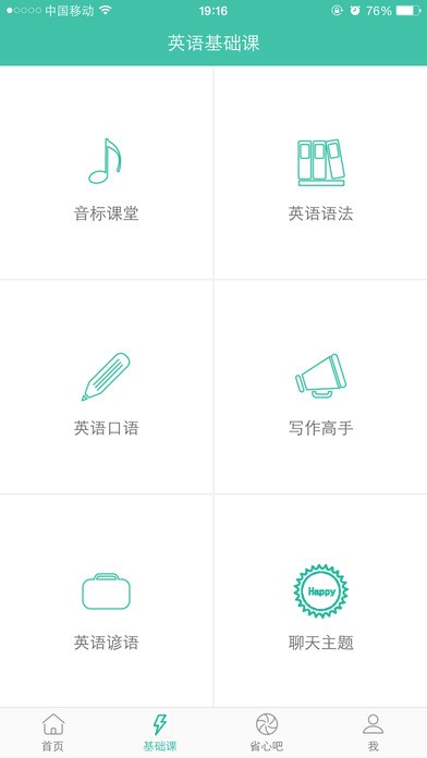 省心英语电台最新版  v3.7.7图3