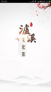 泸溪文化云  v1.0图1