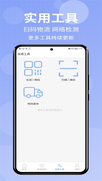 爱助手极速版下载最新版安装  v1.0.0图2