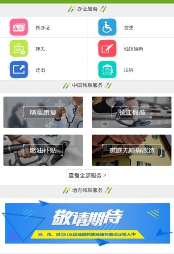 湘助残  v1.0.0图3