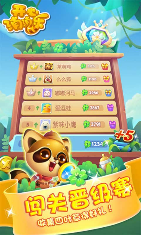 开心消消乐破解版无限金币  v1.72图3