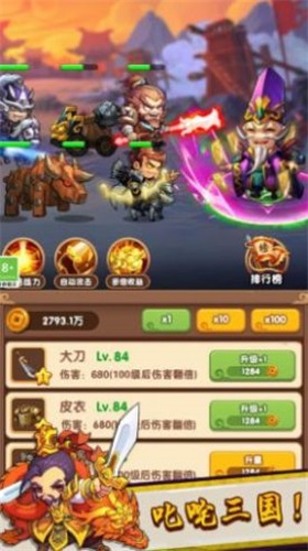 三国王者之路小游戏  v1.0.1图1