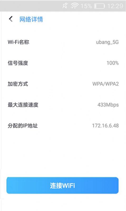 灵鸟WIFI助手  v1.0.0图3