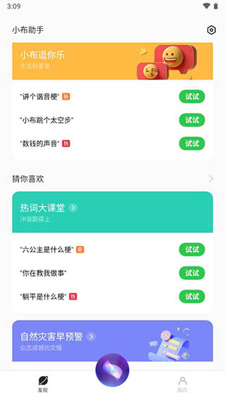 小布助手语音免费版下载安卓苹果版安装  v5.19.4图1