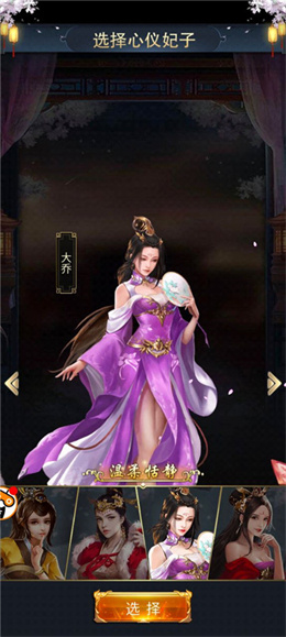 三国美人传妃子  v3.1.0.00130019图2