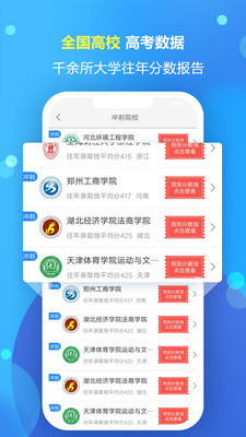 高考志愿填报专家官网查询  v1.1.5图2