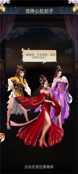 三国美人传妃子  v3.1.0.00130019图3