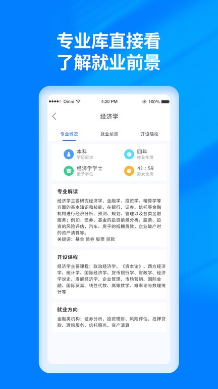 阳光高考志愿填报app下载  v3.0.6图3