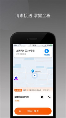 橙峰出行免费版app  v1.23.4.20218211图1