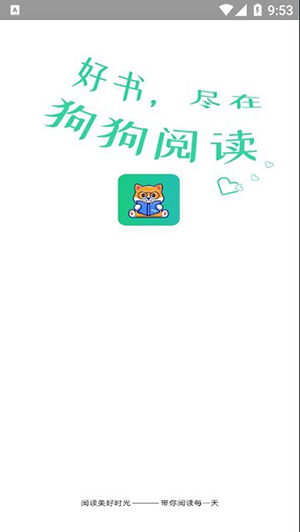 狗狗搜书最新版下载安装  v1.0.6图4