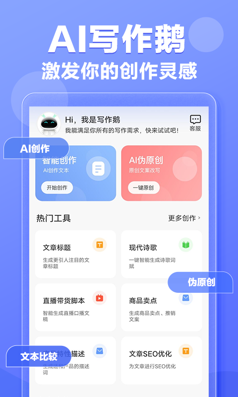 写作鹅app免费版下载