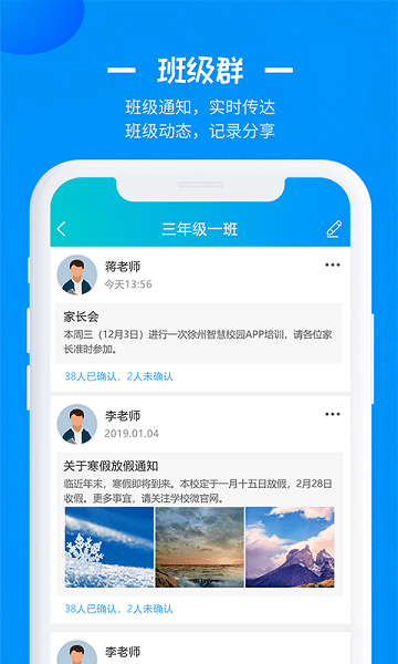 徐州智慧教育公共服务云平台  v2.1.9图1