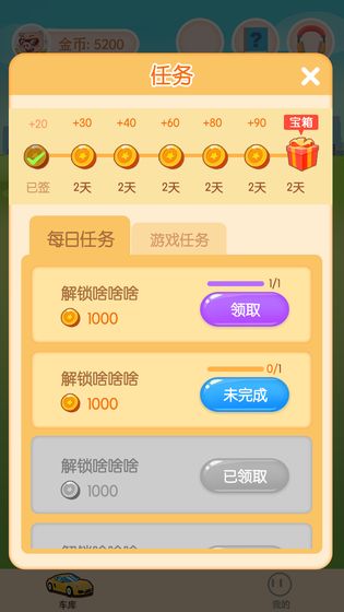 王牌停车场游戏  v1.0.0图3