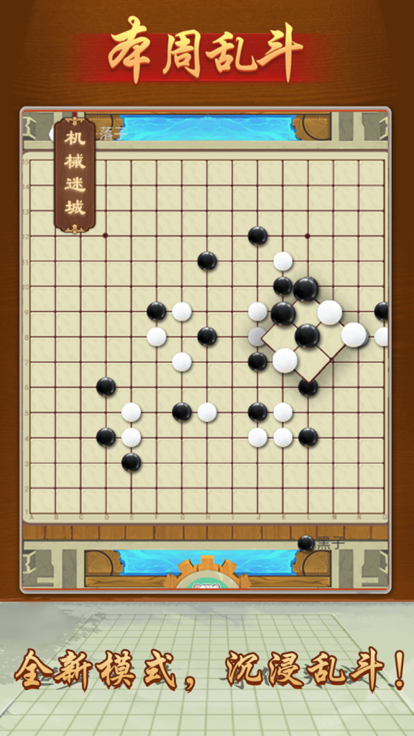 万宁五子棋安卓版