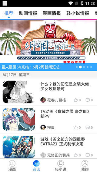 国漫吧漫画免费版下载  v5.5.2图1