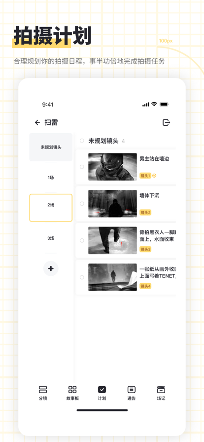 闪电分镜下载官网  v1.0.2图3