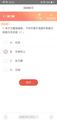 优学院  v4.4.5图1