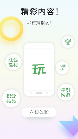 拇指玩app官网