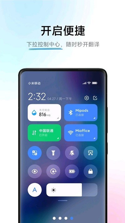 小爱翻译神器  v3.0.1图3