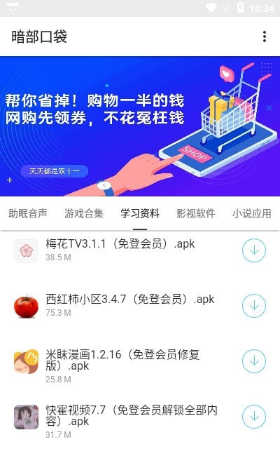 暗部口袋最新版下载  v1.0图2