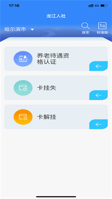 龙江人社免费下载  v6.7图1