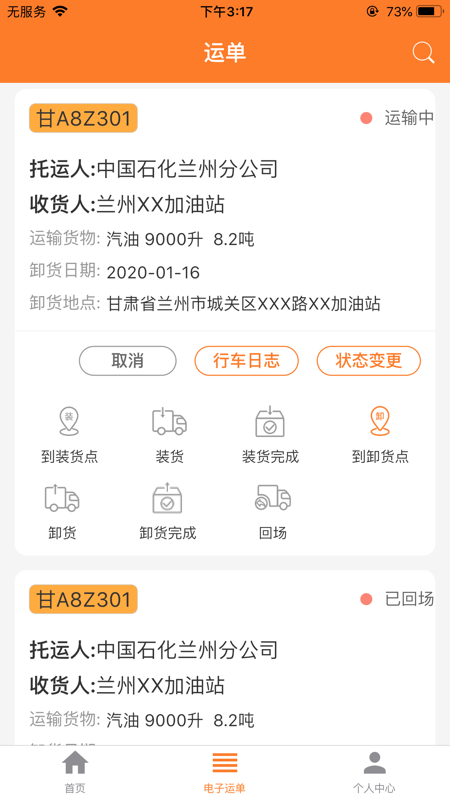 危运助手版app  v1.0.0图2