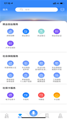 龙江人社免费下载  v6.7图3