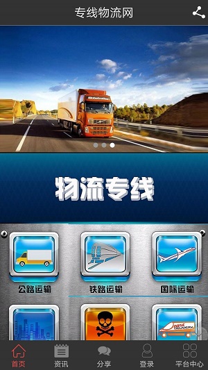 专线物流网手机版下载  v1.9.1.0523图2