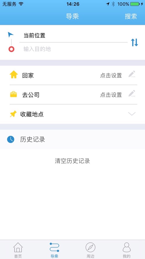 水城通e行app下载掌上公交  v1.0.6图2