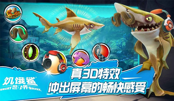 饥饿鲨世界破解版无限珍珠钻石金币2023年最新版  v5.3.10图3