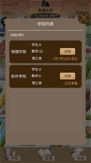 以校之名2无限金币  v1.3.0图2