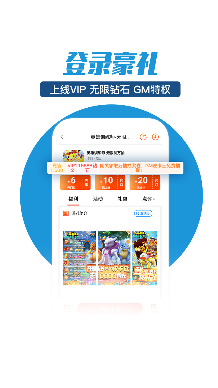 零元手游平台最新版下载苹果版安装  v1.0.0图2