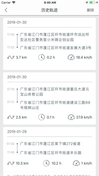 豪爵智联  v1.0.111图3