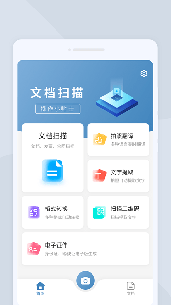 高清扫描大师  v1.0.0图3